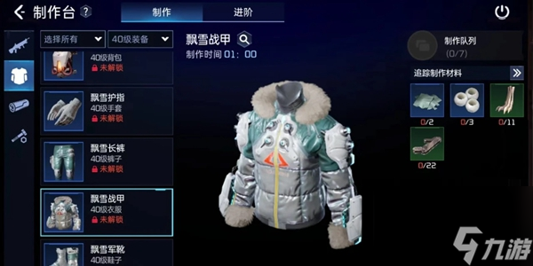 星球重启飘雪套装怎么获取