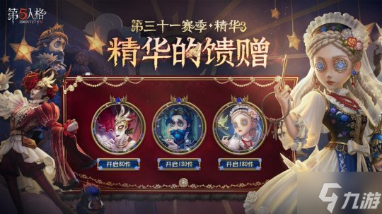 欲盖弥彰《第五人格》第三十一赛季・精华3即将上线!