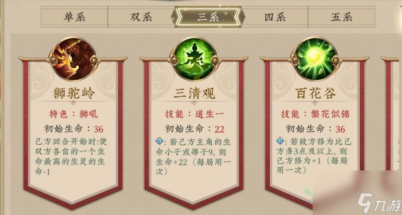 五行师的三系怎么解锁，对应门派的解锁条件讲解