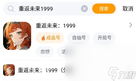 重返未來1999估號(hào)平臺(tái)叫什么 重返未來1999賬號(hào)交易軟件推薦