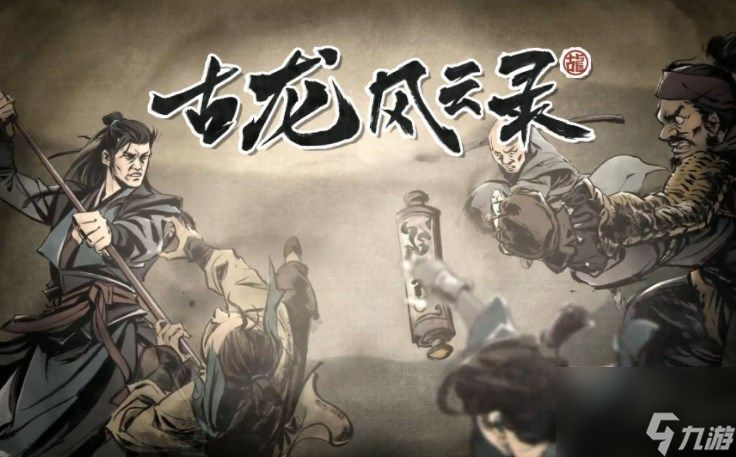 古龙风云录苏樱好感度怎么提升？苏樱好感度快速提升攻略[多图]