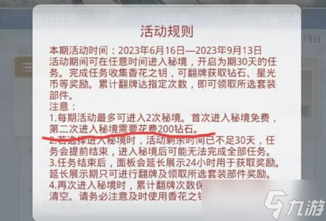 奇迹暖暖芳菲秘境怎么玩