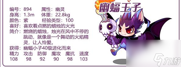 洛克王国幽蝠王子怎么样 洛克王国幽蝠王子技能介绍