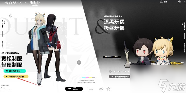 《来自星尘》联动参与方法