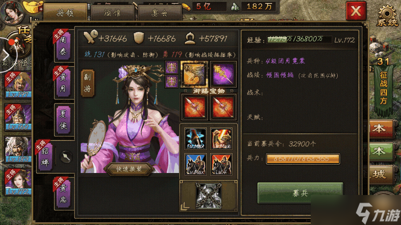 攻城掠地招貂蝉穿什么套装合适
