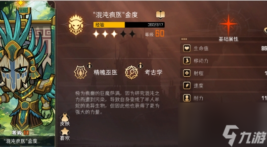 《<a id='link_pop' class='keyword-tag' href='https://www.9game.cn/mxxbrhdbmw/'>冒险寻宝然后打败魔王</a>》金度角色基本信息介绍