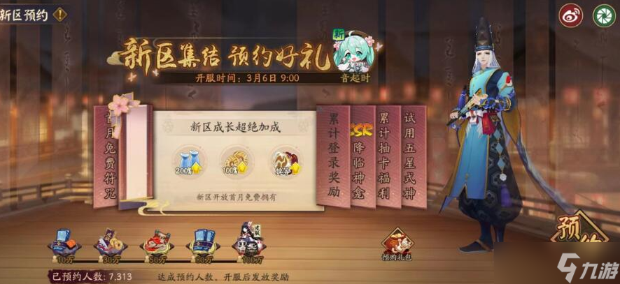 阴阳师初音未来联动活动什么时候上线