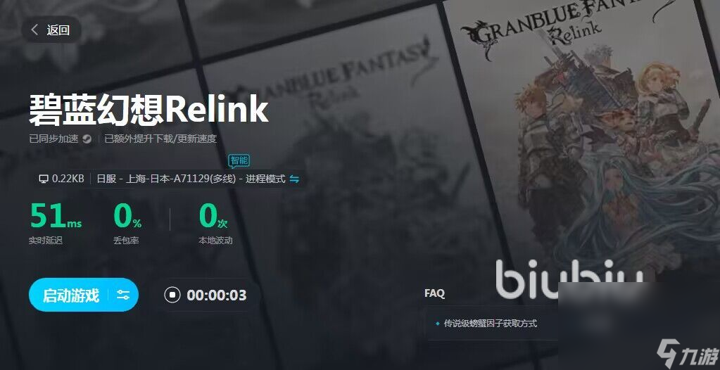 碧藍(lán)幻想Relink閃退怎么辦 GBFR閃退解決辦法一覽