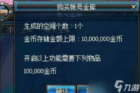 dnf账号金库怎么开启 dnf账号金库开启方法介绍
