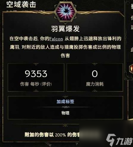 《最后纪元》跑酷流驯鹰者配装推荐