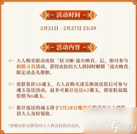 阴阳师永劫无间联动详细教程攻略推荐