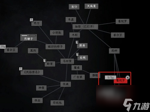 白河村游戏马田家药方怎么配一览
