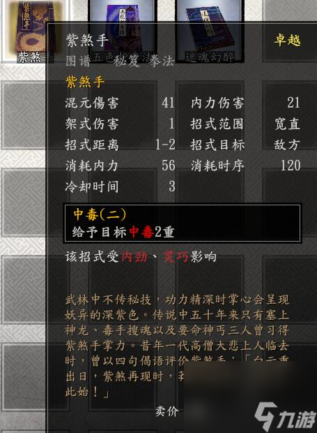 《古龙风云录》紫煞手功法获得方法