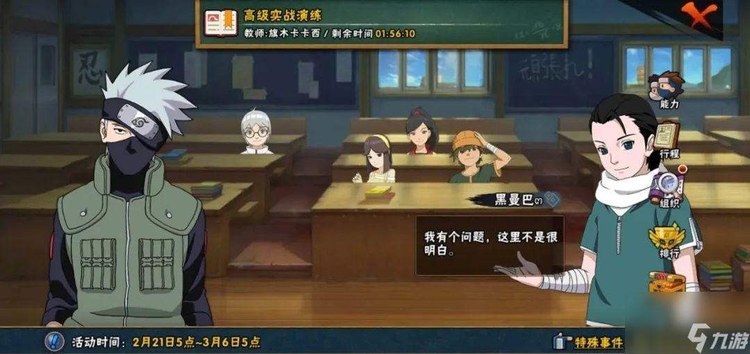 火影忍者手游忍者学校如何触发事件