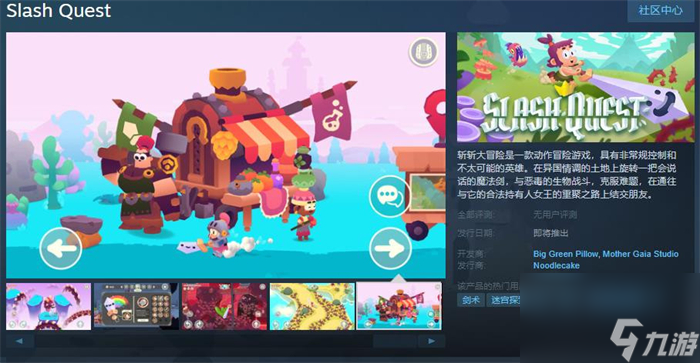 動作冒險游戲《斬斬大冒險》上線Steam 支持簡體中文