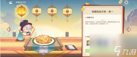 原神有朋自遠方來第一天怎么過