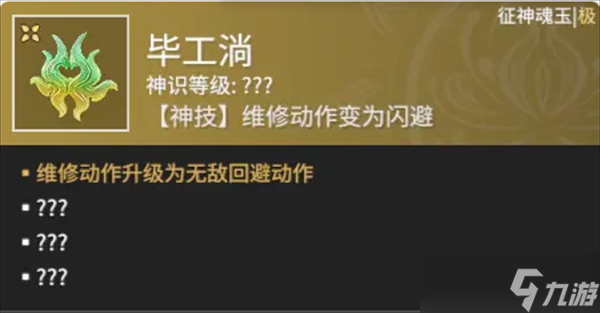 永劫无间征神毕工淌搭配介绍