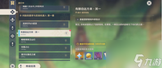 原神有朋自遠方來第一天怎么過