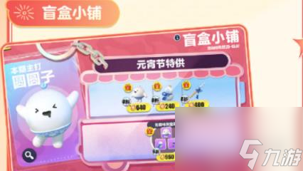 蛋仔派对圆圆子返场价格