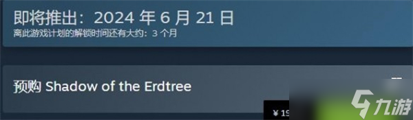 艾尔登法环dlc黄金树幽影多少钱