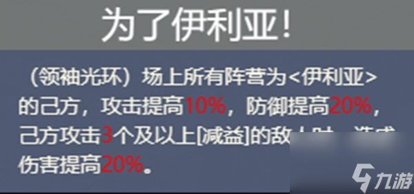 铃兰之剑为这和平的世界伊利亚阵容搭配攻略