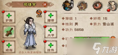 烟雨江湖司徒宇怎么招募 司徒宇最快入队方法