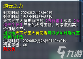 一夜暴富不是夢！《天下3》全服尋寶大賽啟動，妙趣武器、回城特效一鏟帶走！