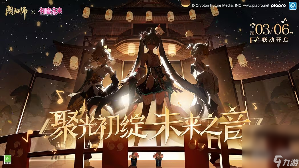 《阴阳师手游》初音未来联动PV展示