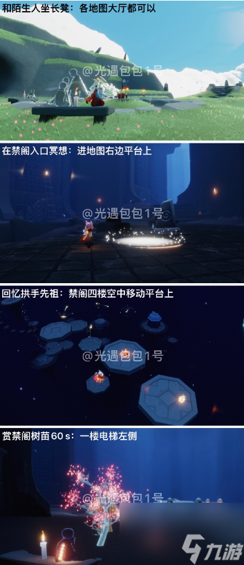 《光遇》2月22日每日任务怎么做 2.22每日任务攻略2024