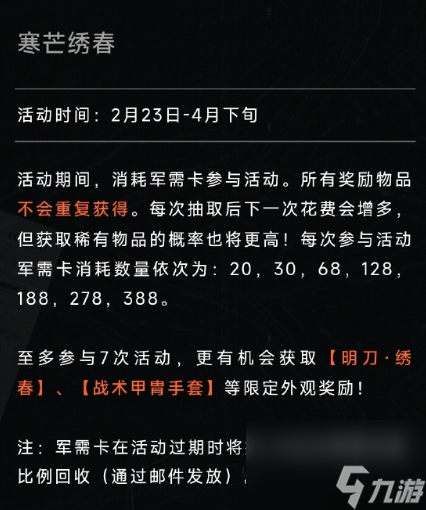 暗区突围绣春刀怎么获得,暗区突围绣春刀介绍