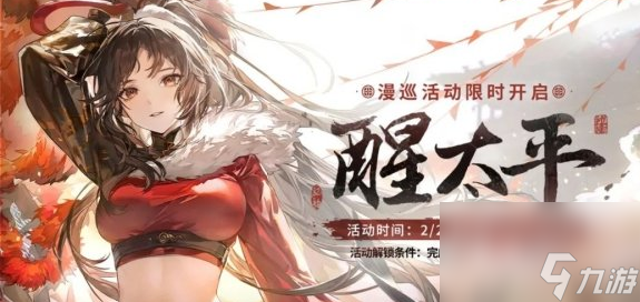 白荆回廊漫巡拾遗醒太平解锁条件 具体一览