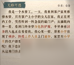 《海龟蘑菇汤》无路可逃攻略