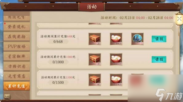 五行师元宵节活动预告：欢度元宵活动上线