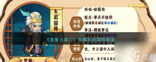 我要当掌门客卿车迟国师怎么样 我要当掌门客卿车迟国师介绍