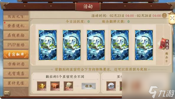 五行师元宵节活动预告：欢度元宵活动上线