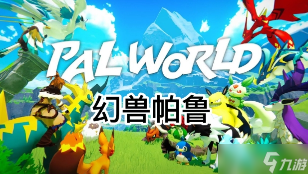 幻兽帕鲁喷火器官在什么地方得到 喷火器官最佳掉落地点分享