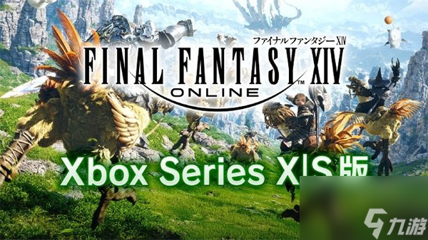《最终幻想14》第五部资料片“黄金的遗产”XSX|S版公测开启