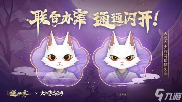 逆水寒大理寺少卿游联动什么时候开始 大理寺少卿游联动开启时间介绍[多图]
