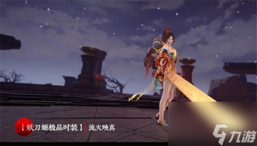 永劫无间妖刀姬流火映真介绍 妖刀姬流火映真时装怎么获得