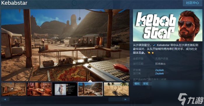 模拟经营游戏《烤肉之星》上线Steam 支持简体中文