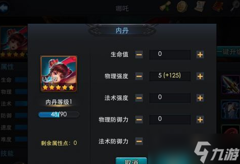 乱斗西游内丹怎么打