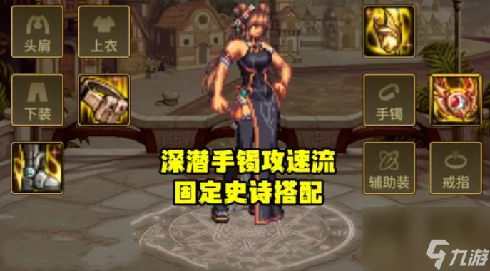 DNF雾神尼装备改版鞋介绍