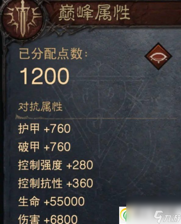 暗黑破坏神不朽1200级巅峰怎么加点 1200级完美巅峰加点推荐