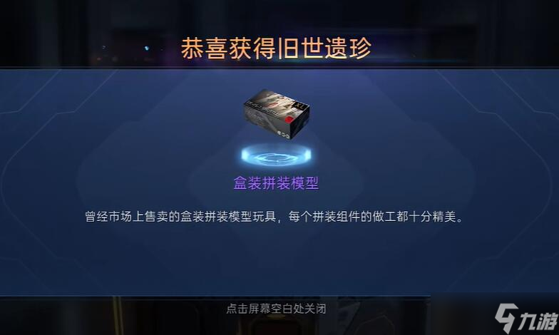 星球重啟盒裝拼裝模型怎么獲得