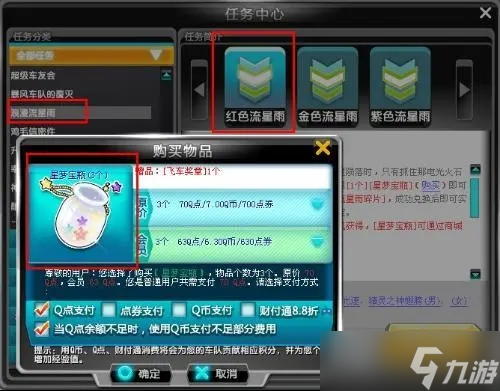 qq飞车幸运星宝瓶能开出什么