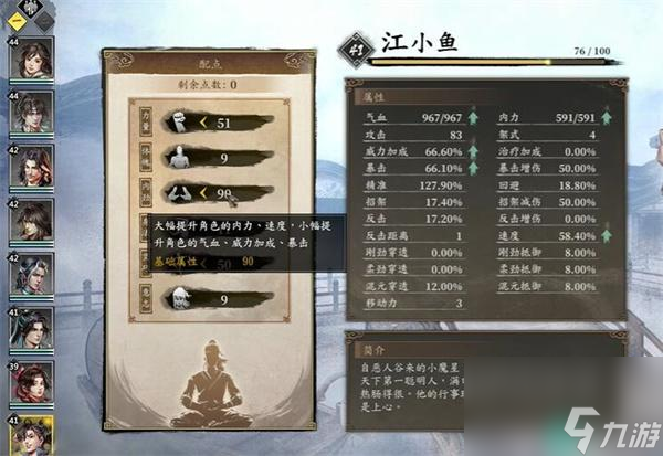 古龙风云录江小鱼怎么加点