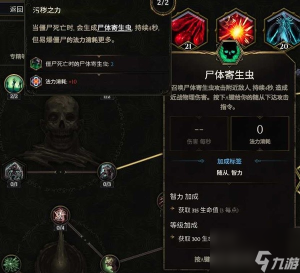 《最后纪元》巫妖循环尸爆构筑参考 循环尸爆法BD怎么搭配