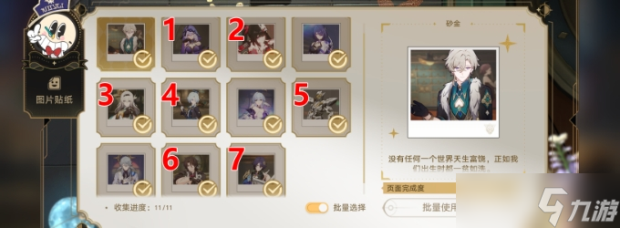 《崩坏星穹铁道》梦境护照全贴纸收集攻略 贴纸解锁点位大全