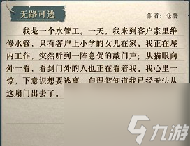 《海龟蘑菇汤》无路可逃攻略