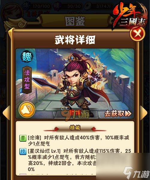 少年三国志2吕蒙阵容搭配攻略